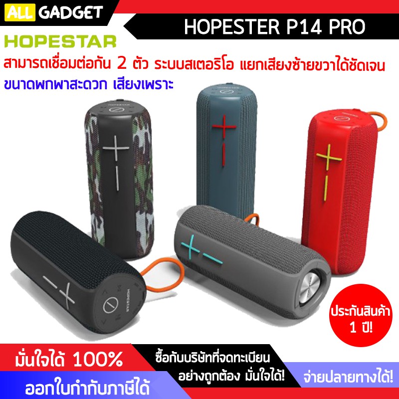 ลำโพงบลูทูธ Hopestar P14 Pro เป็นพาวเวอร์แบงค์ได้ กันละอองน้ำ IPX6 ...