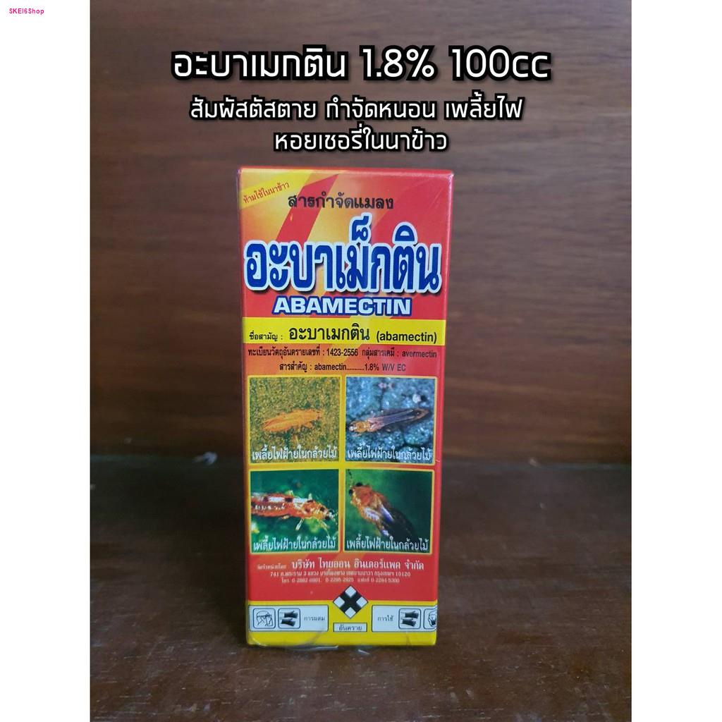 100cc-ช้าง-อะบาเมกติน-กำจัดแมลง-เพลี้ยไฟ-หนอน-100cc