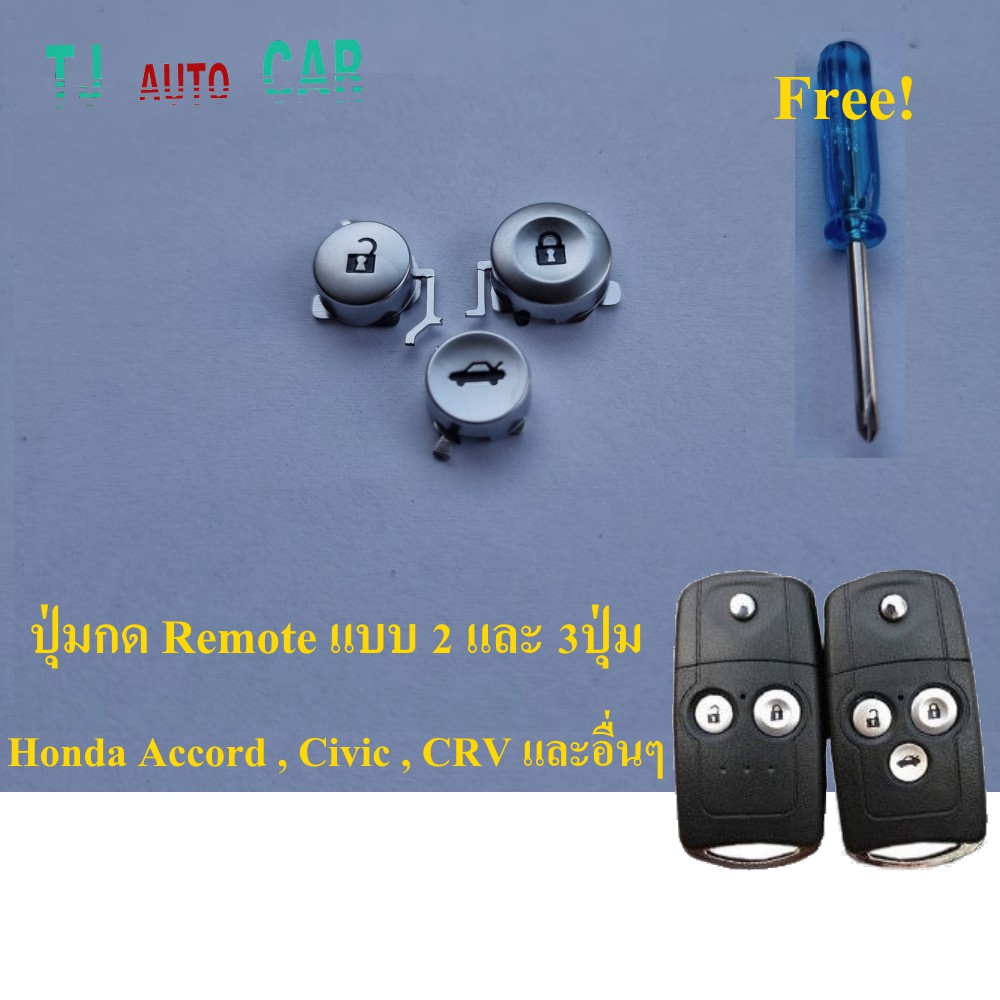 ภาพหน้าปกสินค้าปุ่มกดรีโมทกุญแจรถยนต์ Honda Accord , CRV แบบ 2ปุ่ม 3ปุ่ม