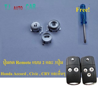 ภาพขนาดย่อของสินค้าปุ่มกดรีโมทกุญแจรถยนต์ Honda Accord , CRV แบบ 2ปุ่ม 3ปุ่ม
