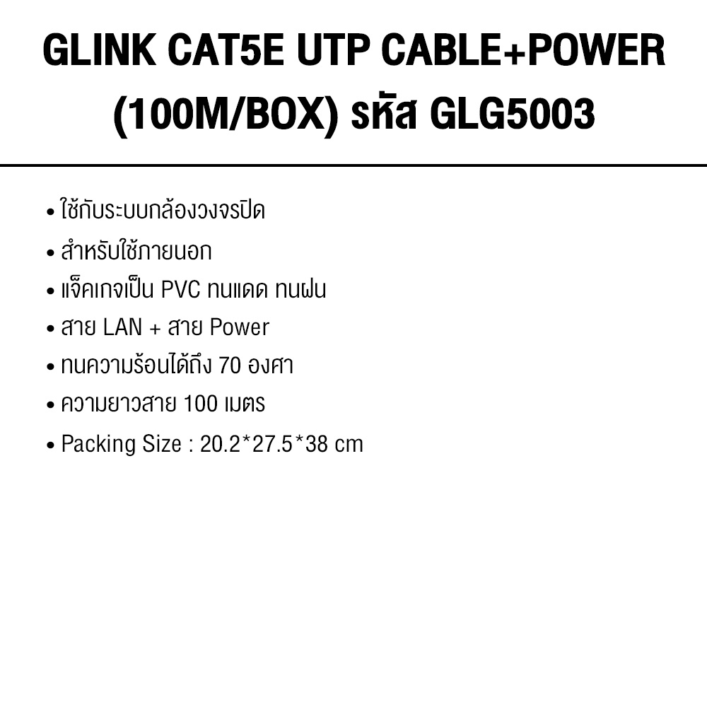 สาย-lan-cat5e-utp-มีไฟ-cable-outdoor-ใช้ภายนอก-glink-gold-series-glg-5003-100m