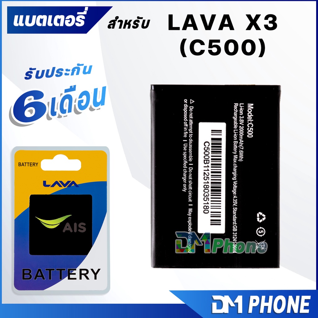 ภาพหน้าปกสินค้าแบตเตอรี่ LAVA X3 แบต battery Ais iris SUPER SMART PLUS X3(Kingkom C500) มีประกัน 6 เดือน จากร้าน dmphone2 บน Shopee