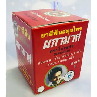 สินค้า ยาสีฟันสมุนไพร ผกามาศ ตราโล่เพชร (ผสมข่อย) สินค้าไทยคุณภาพดี