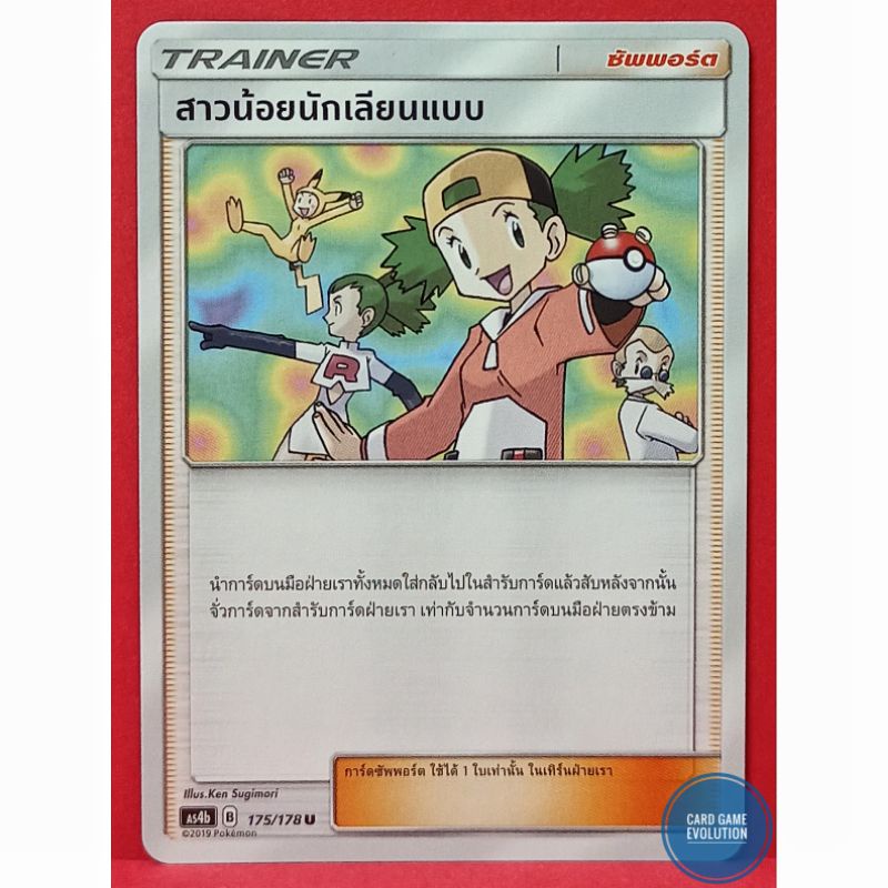 ของแท้-สาวน้อยนักเลียนแบบ-u-175-178-การ์ดโปเกมอนภาษาไทย-pok-mon-trading-card-game