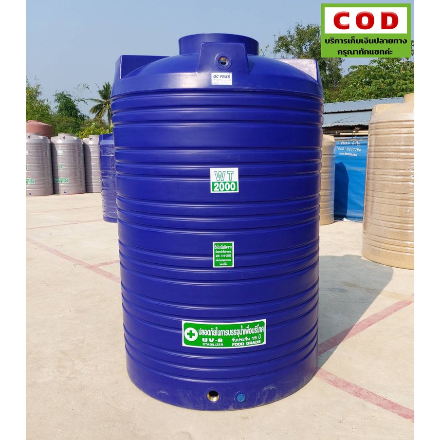 ถังเก็บน้ำ-2000-ลิตร-ถังเก็บน้ำบนดิน-แท้งน้ำ-watertank-ส่งฟรีกรุงเทพปริมณฑล-ต่างจังหวัดมีค่าขนส่ง