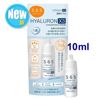 SOS เอะสึ โอ เอะสึ ไฮยาลูรอน เอ๊กซ์ 3 คอนเซ็นเทรท เซรั่ม 10ml