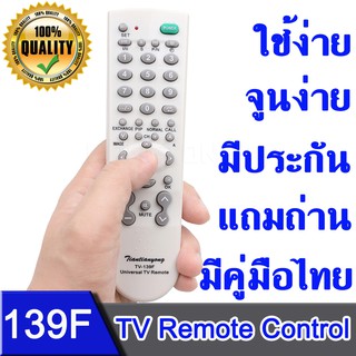 รีโมททีวีรวมรุ่น TV-139F Multi-functional TV Remote Universal TV Remote Control Smart Remote Controller