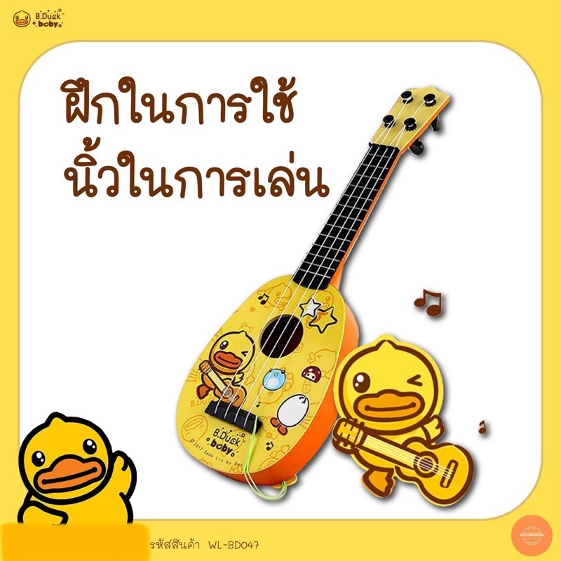 เครื่องดนตรี-อูคูเลเล่-ukulele-เล่นได้จริง-แถมปิคในตัว-แบรนด์-b-duck