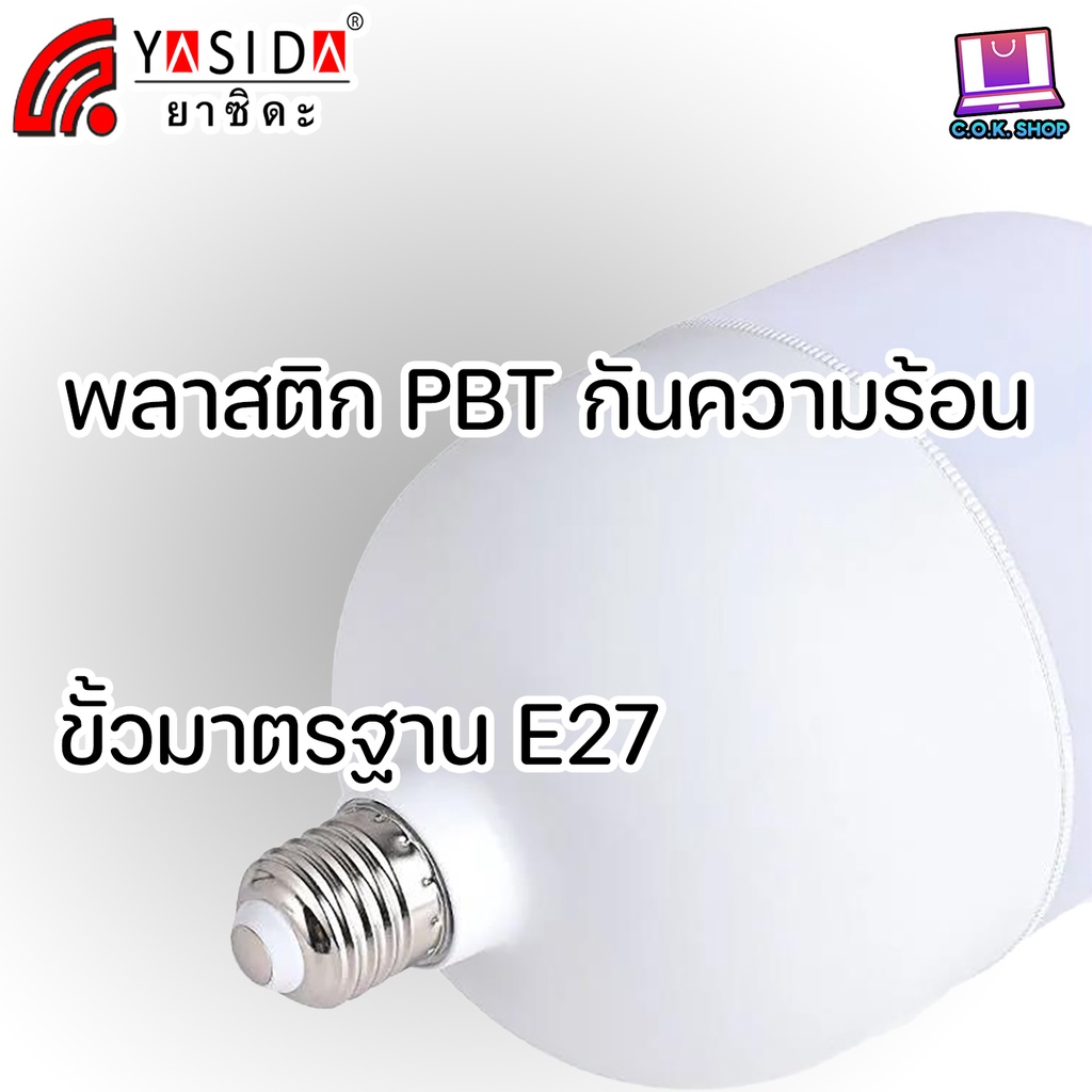 yasida-led-bulb-series-หลอดไฟ-led-ความสว่างสูง-ประหยัดไฟ-หลอดไฟled-ประหยัดพลังงาน-ขั้ว-e27-ไฟขาว-ไฟเหลือง-ไฟขายของ