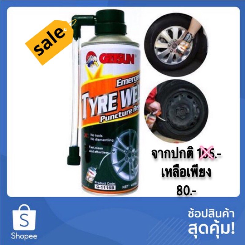 ภาพสินค้าสเปรย์ปะยางอุปกรณ์ปะยาง TYRE WELD 450ML จากร้าน kornpongs บน Shopee ภาพที่ 1