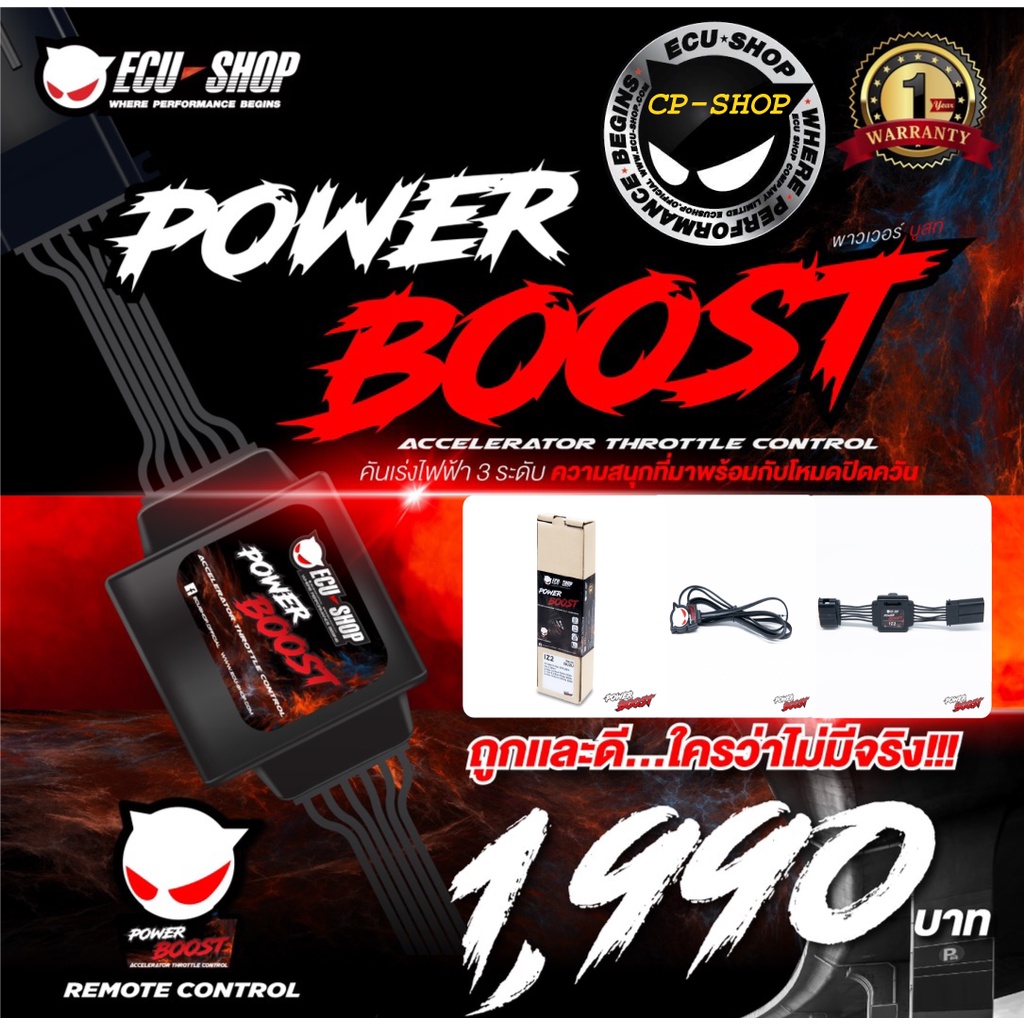 คันเร่งไฟฟ้า-powerboost-ecushop-ปรับได้-3โหมด-แก้คันเร่งอืด-คันเร่งหน่วง-ของแท้-100-รับประกัน-1ปี