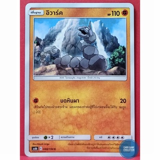 [ของแท้] อิวาร์ค C 088/194 การ์ดโปเกมอนภาษาไทย [Pokémon Trading Card Game]