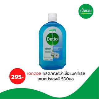 เดทตอล ฆ่าเชื้อแบคทีเรียอเนกประสงค์ 500 ml