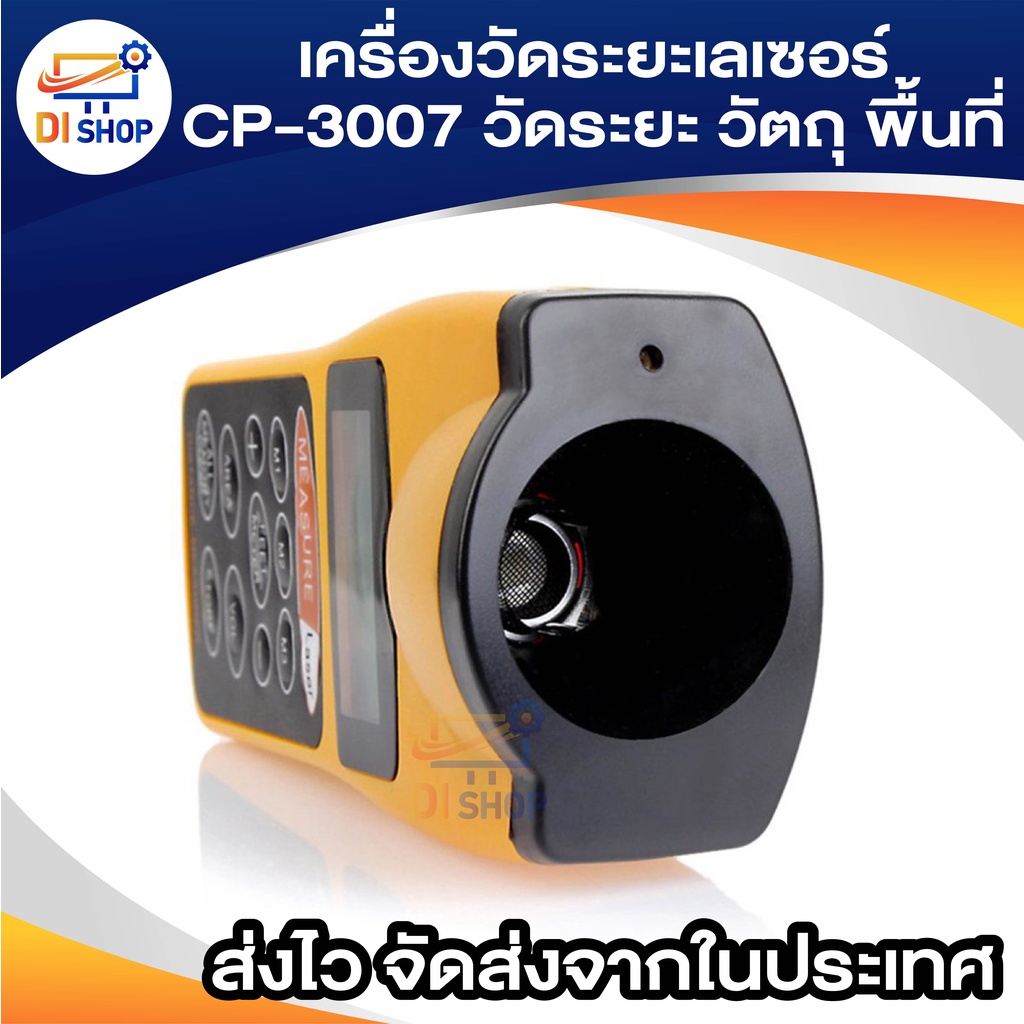 เครื่องวัดระยะเลเซอร์-cp-3007-จอแสดงผล-lcd-วัดระยะสูงสุด-18-เมตร-ultrasonic-laser-distance-meter-เครื่องมือวัด-ระยะ