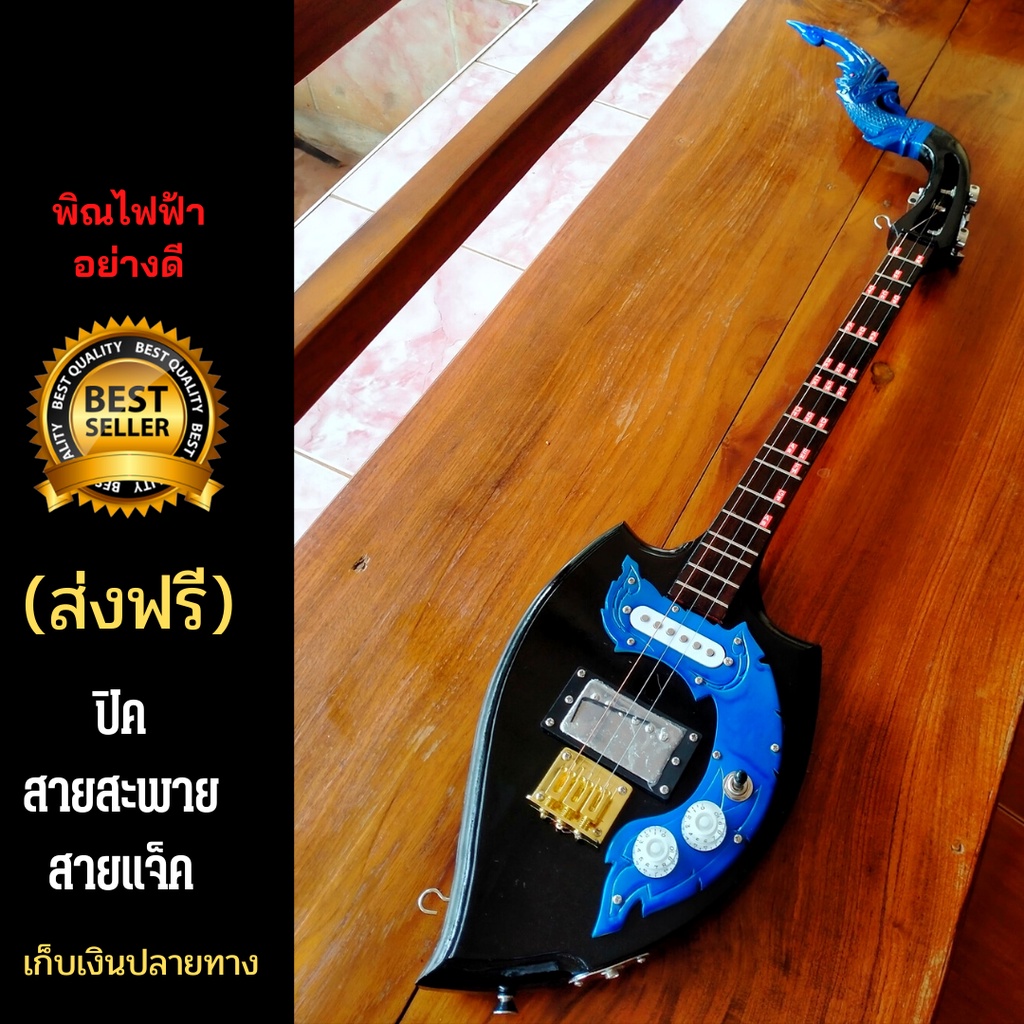 พิณไฟฟ้าสเปคสูง-รุ่นพิเศษ