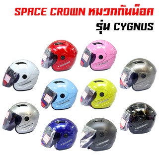 SPACE CROWN หมวกกันน็อค CYGNUS สินค้าแท้ 100% รอบศรีษะ 57-58 ซม.(สีแดง, สีชมพู, สีฟ้า, สีน้ำเงิน, สีเขียว, สีขาว,...)