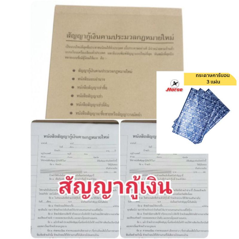 สัญญาเงินกู้ ราคาพิเศษ | ซื้อออนไลน์ที่ Shopee ส่งฟรี*ทั่วไทย!