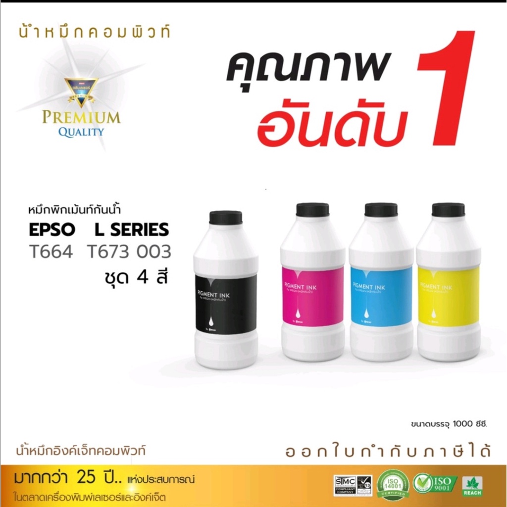 หมึกกันน้ำcompute-1000ml-ใช้กับเครื่องพิมพ์epsonได้ทุกรุ่น