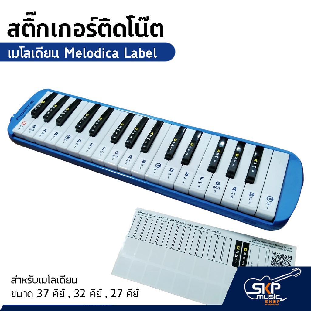 สติ๊กเกอร์ติดโน๊ต-เมโลเดียน-สติกเกอร์เมโลเดียน-เมโลดิก้า-melodica-label-sticker-สำหรับเมโลเดียน-ขนาด-37-คีย์-32-คีย์