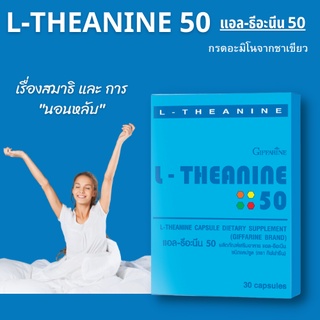 ส่งฟรี💥 คลายเครียด ลดอาการเครียด แอลธี-อะนิน กิฟฟารีน L-THEANINE 50  ผ่อนคลาย นอนหลับ ได้ลึก