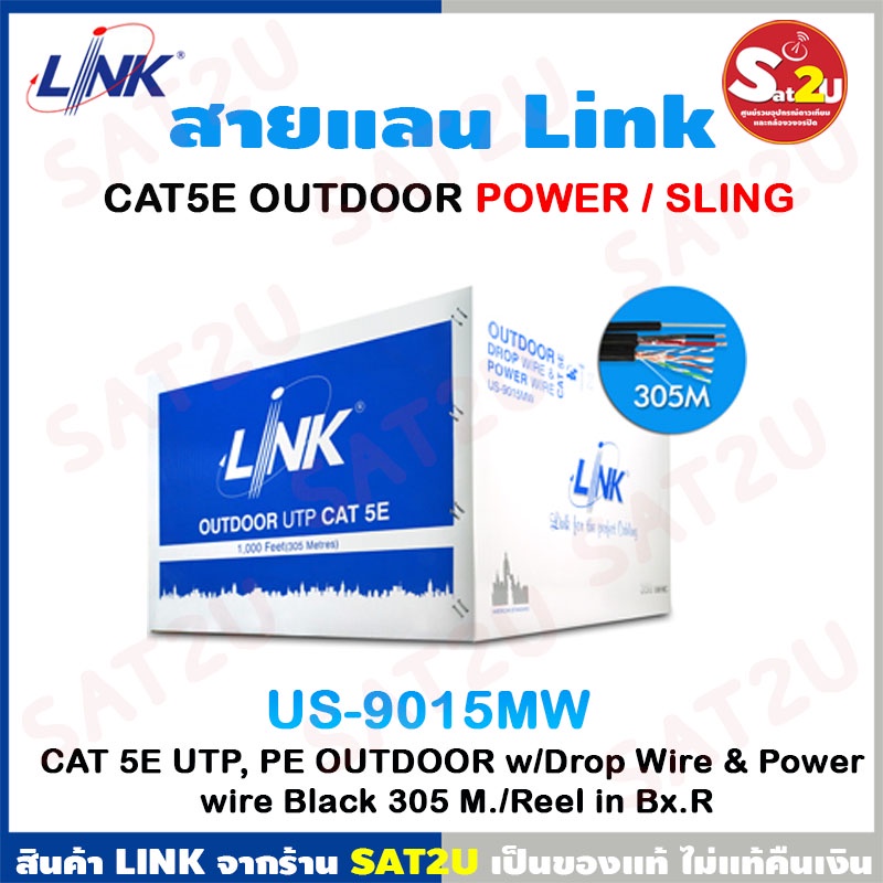 Link CAT5E 305 เมตร ไฟ+สลิง ภายนอก US-9015MW outdoor สีดำ แจ๊คเก็ตกัน ...