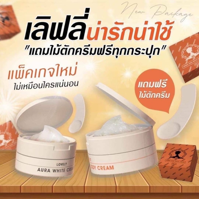 lovely-aura-white-body-cream-set-ครีม-2-สบู่1