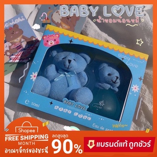 💙🧸 เซทน้ำหอมพี่หมี กลิ่นแป้งเด็ก 🍼 Baby love perfume ของแท้💯