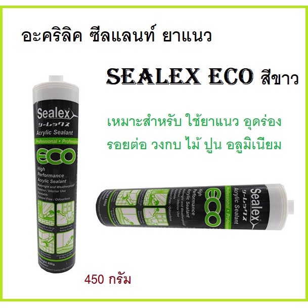 อะคริลิค-ซีลแลนท์-ยาแนว-sealex-eco-สีขาว-450-กรัม