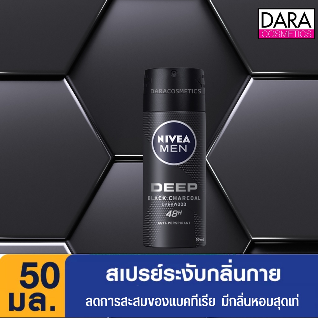 ถูกกว่าห้าง-nivea-men-นีเวีย-เมน-ดีพ-แบล็ค-ชาร์โคล-ระงับกลิ่นกายสำหรับผู้ชาย-โรลออน-สเปรย์-ของแท้-dara