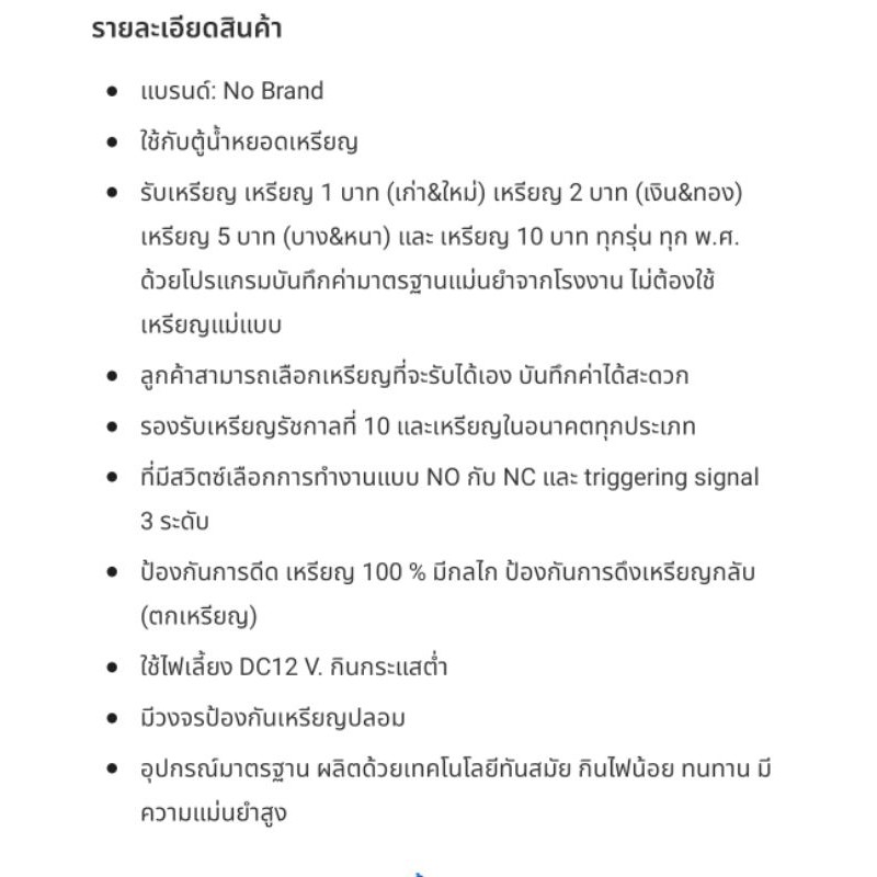 ตัวหยอดเหรียญรับทุกเหรียญ-ทั้งใหม่และเก่า-รับ-1-2-5-10