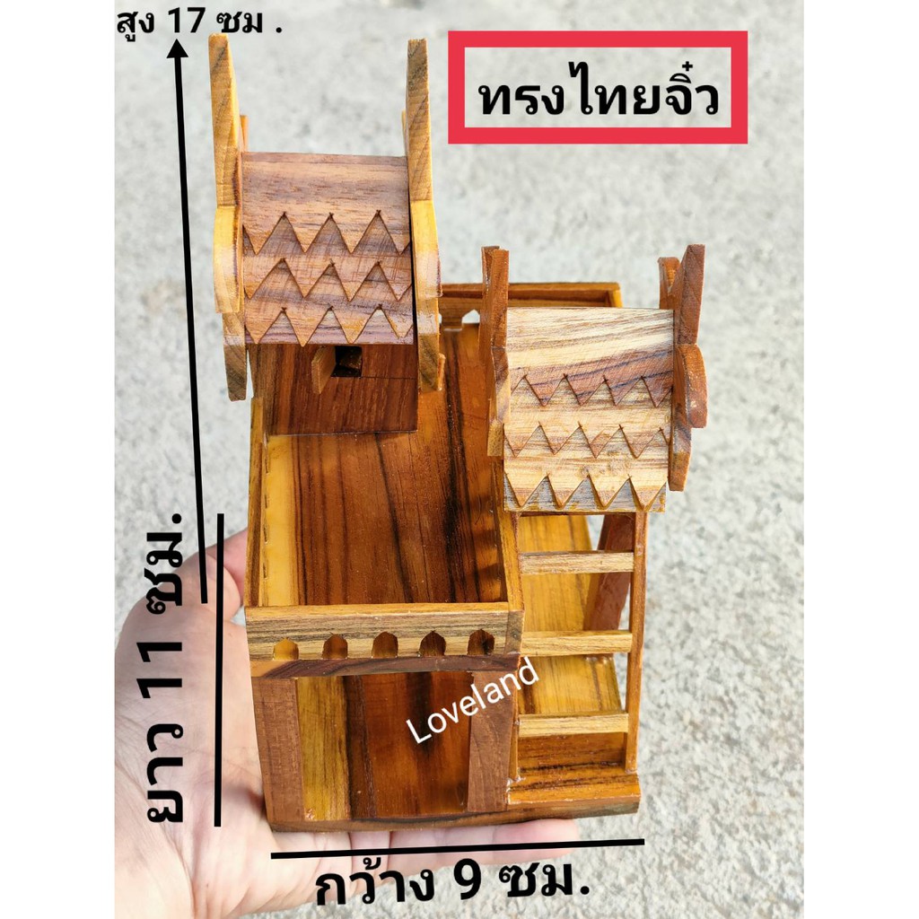 บ้านทรงไทยจิ๋ว-บ้านเรือนไทยไซส์มินิ-9x11x17-ซม-บ้านทรงไทยสำหรับถวายแก้บน-ขนาดเล็กน่ารัก-ราคาย่อมเยาว์-ทำสีแล้วพร้อมถวาย