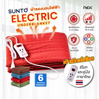 ภาพหน้าปกสินค้าElectric Underblanket ผ้ารองนอนไฟฟ้า ผ้าปูนอนไออุ่น ผ้าคลุมเตียงให้ความอบอุ่น ปรับได้ 4 ระดับ180x150cm EXETER a ที่เกี่ยวข้อง