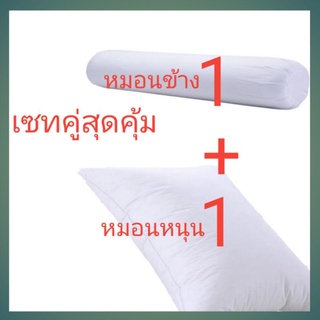 สินค้า หมอนหนุน+หมอนข้าง​ ใยเด้งๆเเน่น​ เซตคู่สุดคุ้ม