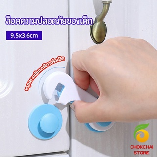 chokchaistore ตัวล็อคประตูตู้เย็น แบบตะขอเกียว ป้องกันไม่ให้เด็กเปิดลิ้นชัก เพื่อความปลอดภัยในเด็ก safety lock