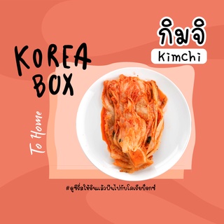 ภาพหน้าปกสินค้ากิมจิสไตส์เกาหลี Korea Box ปรุงอาหารอร่อยมาก ส่งเฉพาะกรุงเทพฯ ปริมณฑล และภาคใต้ ฟรี!! ส่งพร้อมคูลเจล ที่เกี่ยวข้อง