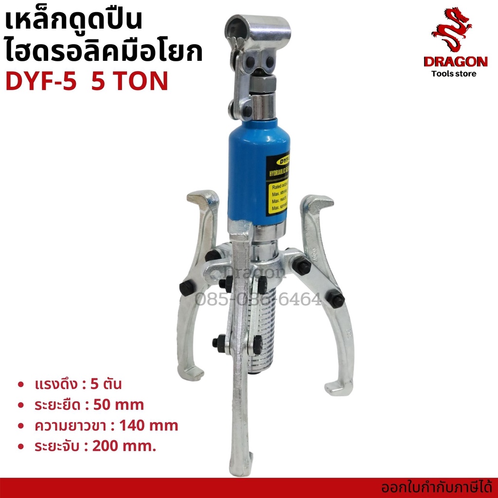 เหล็กดูดลูกปืนไฮดรอลิก-5-ตัน-มูเล่ย์-hydraulic-gear-puller-bearing-puller-5ton