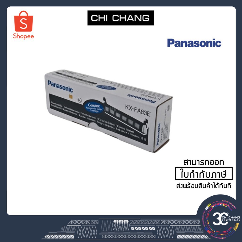 หมึกโทนเนอร์แฟกซ์-panasonic-kx-fa83e