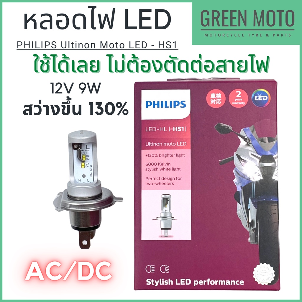 LED PHILIPS Ultinon Moto LED HS1
