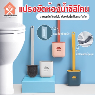 ภาพหน้าปกสินค้าพร้อมส่ง/cheapshopservice/แปรงขัดห้องน้ำซิลิโคน แปรงขัดส้วม ที่ขัดห้องน้ำ แปรงขัดห้องน้ำติดผนัง ไม้ขัดห้องน้ำ ที่เกี่ยวข้อง