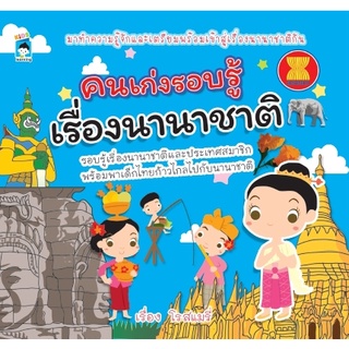 หนังสือ คนเก่งรอบรู้เรื่องนานาชาติ การเรียนรู้ ภาษา ธรุกิจ ทั่วไป [ออลเดย์ เอดูเคชั่น]