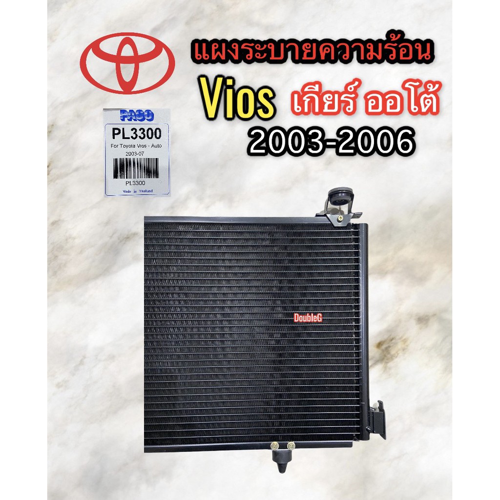 แผงระบายความร้อนแอร์-vios-2003-2006-เกียร์-auto-paco-3300-แผงแอร์-vios-2003-06-แผงหน้าหม้อน้ำ-โตโยต้า-วีออส-2003