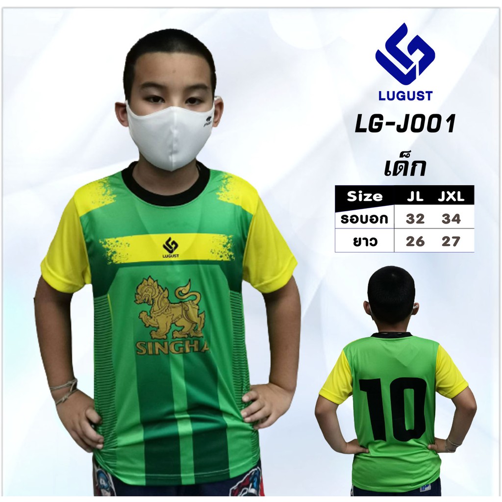 เสื้อกีฬา-เด็ก-lg-j001-สกรีน-สิงห์-เบอร์