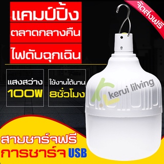 หลอดไฟ LED หลอดไฟฉุกเฉิน โคมไฟฉุกเฉิน หลอดไฟพกพา ไฟตั้งแคมป์ หลอดไฟรุ่นประหยัดพลังงาน ไฟไร้สาย