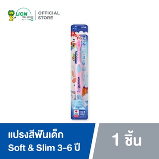 KODOMO แปรงสีฟันเด็ก โคโดโม Soft & Slim 3-6 ปี 1 ด้าม (คละสี)