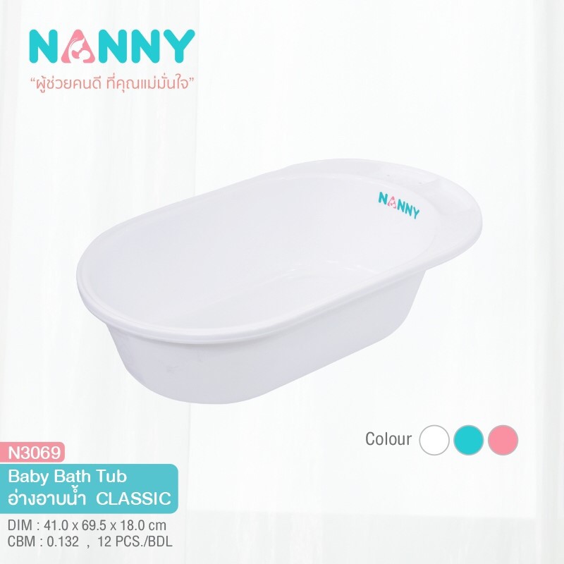 อ่างอาบน้ำเด็ก-nanny-รุ่น-classic-ทรงวงรี-มี4สี-อ่างอาบน้ำเด็ก