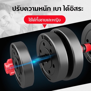 ภาพขนาดย่อของภาพหน้าปกสินค้าDOBETTERS Dumbbell อุปกรณ์ออกกำลังกาย ดัมเบลปรับน้ำหนัก ดัมเบลพลาสติก 15,20,30,40 KG แถมฟรีด้ามจับบาร์เบล จากร้าน dobetters_shop บน Shopee ภาพที่ 6