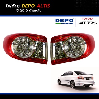 ไฟท้าย Toyota Altis 2010-2013 ยี่ห้อ Depo  ซ้าย/ขวา