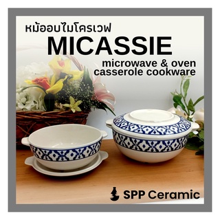 🍲 SPP – MICASSIE ชาม หม้ออบ ตุ๋น ไมโครเวฟ เซรามิค ลายคราม สับปะรด Thai Casserole Microwave Bake Cookware Pan w/ Lid