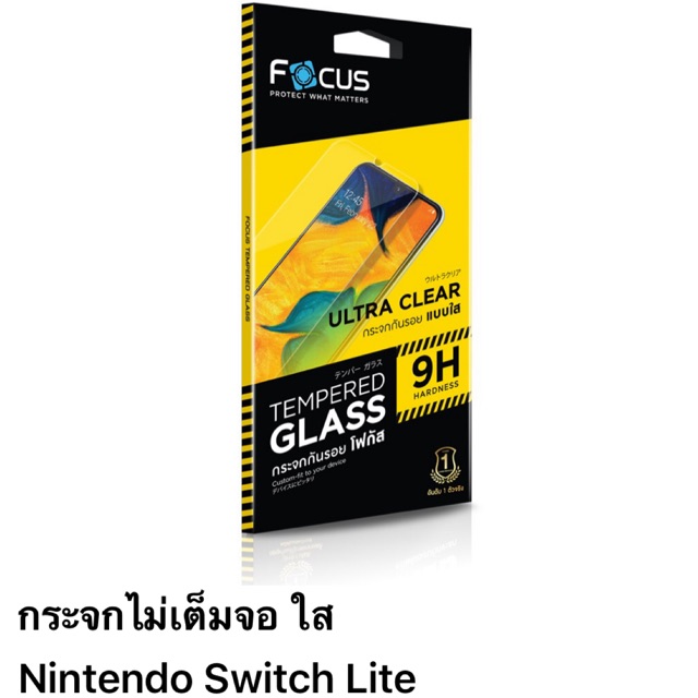 ราคาและรีวิวฟิล์ม Nintendo switch lite กระจกใส ไม่เต็มจอ ของ Focus