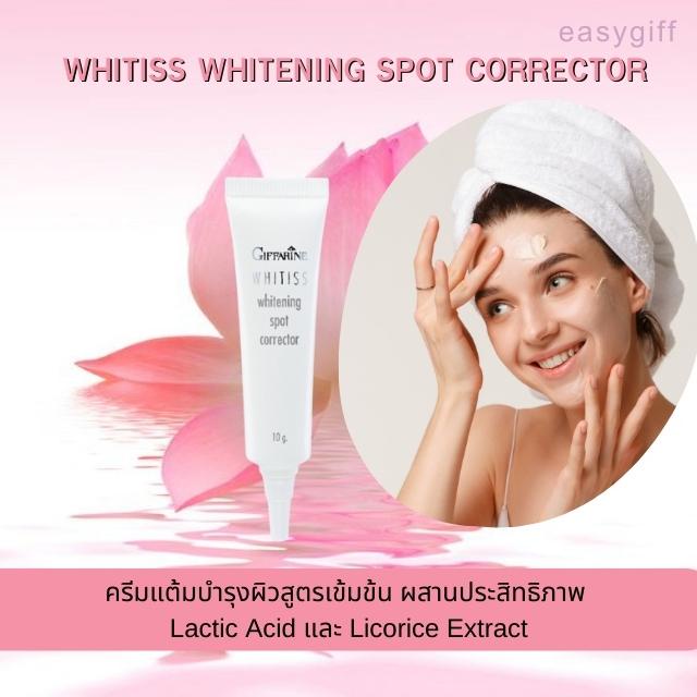 giffarine-whitiss-whitening-spot-corrector-ไวทิสส์-ครีมลดเลือนจุดด่างดำ-ครีมแต้มบำรุงผิว